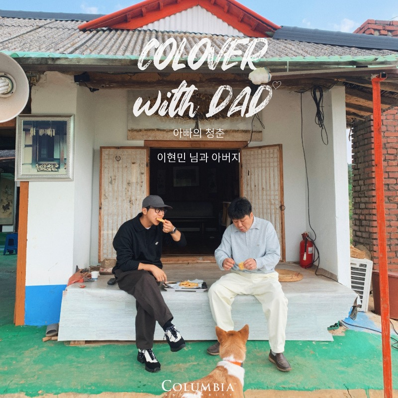 [COLOVER WITH DAD] 이현민 님과 아버지